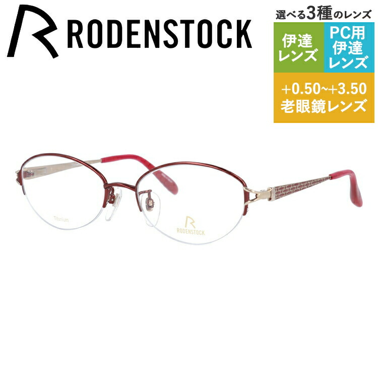 【ポイント還元】【国内正規品】ローデンストック メガネフレーム エクスクルーシブ 伊達メガネ RODENSTOCK EXCLUSIV R0285-C 51/53サイズ オーバル レディース 日本製