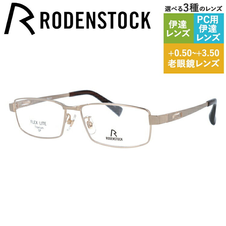 【お買い物マラソン対象】【国内正規品】ローデンストック メガネフレーム フレックスライト 伊達メガネ RODENSTOCK FLEX LITE R2009-A 54/56サイズ スクエア ユニセックス メンズ レディース 日本製|TREASURE LAND-トレジャーランド-
