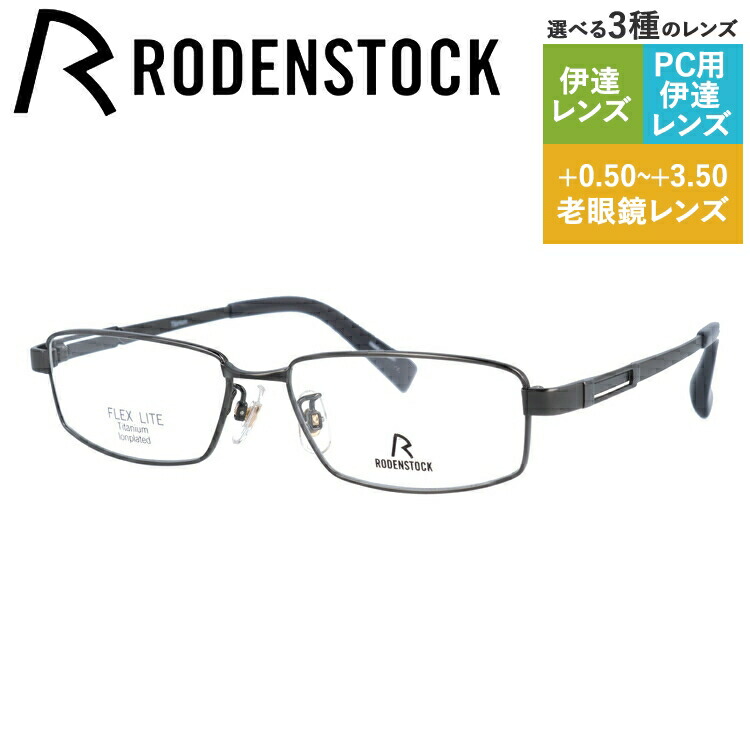 RODENSTOCK ローデンストック メガネ R2032 col.B/C 54mm 56mm Flex Lite フレックスライト チタン 日本製 保証書付 2color 2size 楽天市場】RODENSTOCK ローデンストック メガネ R2032 col.B/C 54mm