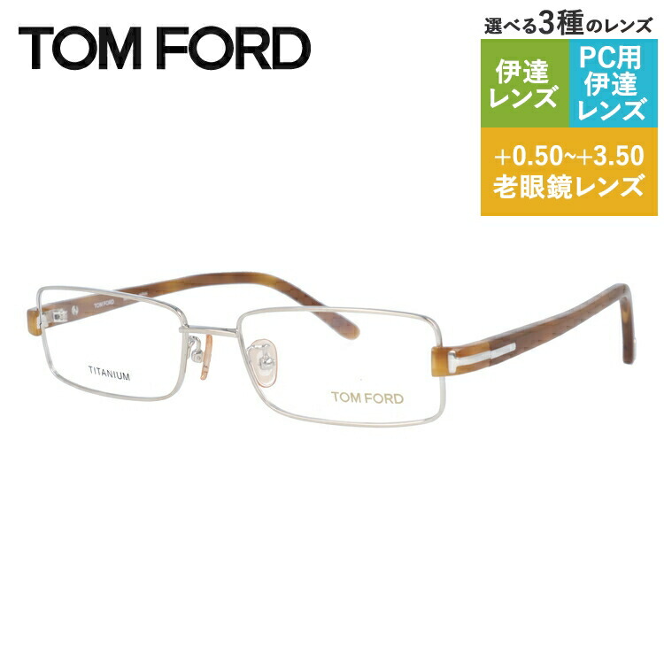【訳あり】トムフォード メガネフレーム 【スクエア型】 おしゃれ老眼鏡 PC眼鏡 スマホめがね 伊達メガネ リーディンググラス 眼精疲労 TOM FORD FT5065 753 54サイズ （TF5065 753 54） メンズ レディース ハイブランド