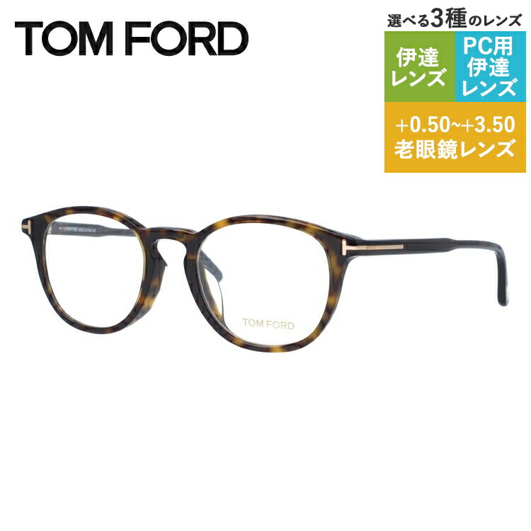 選べる無料レンズ3種類 伊達 度なし ブルーライトカット 度なし 老眼鏡 度付き Pc 読書 052 裁縫 Tom Uvカット スマホ ブランドメガネ 50 Tom Ford 人気 メガネフレーム トムフォード メガネフレーム おしゃれ老眼鏡 Pc眼鏡 スマホめがね 伊達メガネ リーディング