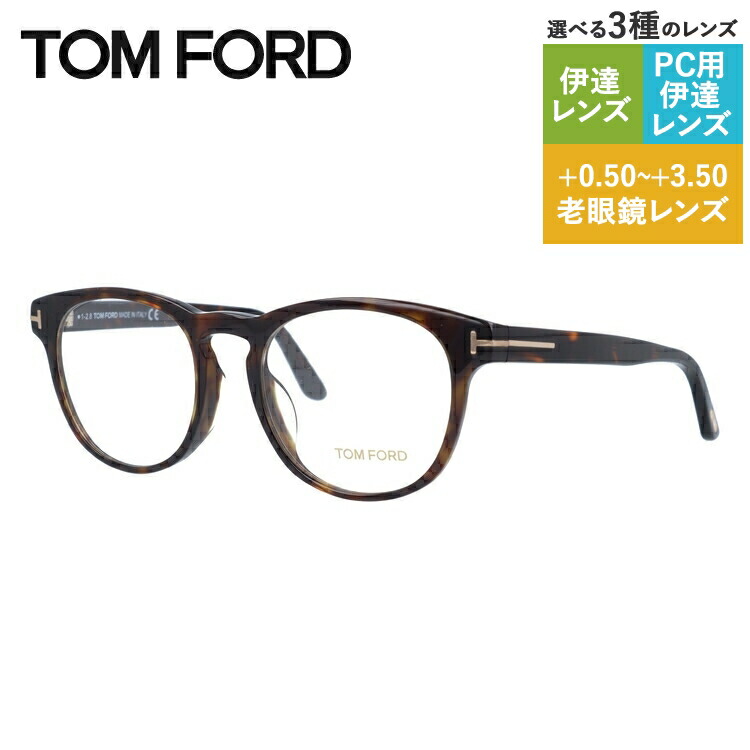 メガネフレーム 選べる無料レンズ3種類 伊達 度なし ブルーライトカット 度なし 老眼鏡 度付き 伊達 Uvカット 眼鏡 サングラス 読書 裁縫 Pc スマホ ボストン Tom Ford 人気 ブランドメガネ トムフォード メガネフレーム おしゃれ老眼鏡 Pc眼鏡 スマホめがね 伊達
