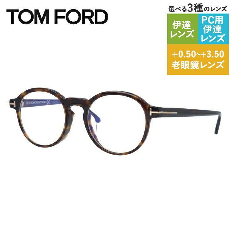 伊達メガネ メガネフレーム 人気 Ft5606 F B Tom Ft5606 F B Tom ボストン 49 Uvカット スマホめがね 読書 49 裁縫 Pc眼鏡 ブランドメガネ リーディンググラス Ford Pc 052 トムフォード Ft5606 F B スマホ 選べる無料レンズ3種類 ブルーライトカット 度なし 伊達 度