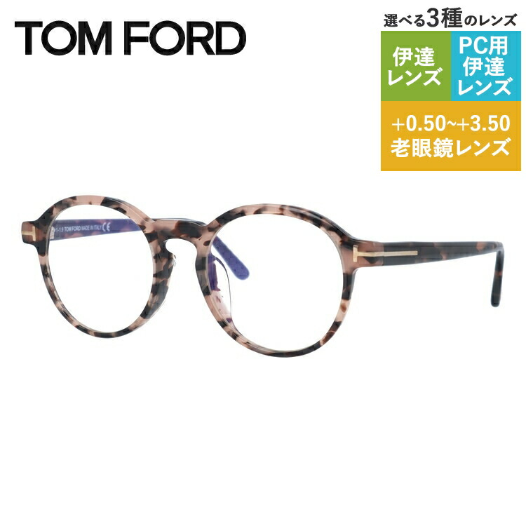 【楽天市場】トムフォード メガネフレーム アジアンフィット TOM FORD FT5606-F-B 052 49 （FT5606-F-B 052  49） 49 ボストン型 度なしブルーライトカットレンズ付 伊達メガネ PC スマートフォン スマホ 老眼鏡 リーディンググラス メンズ レディース  ...