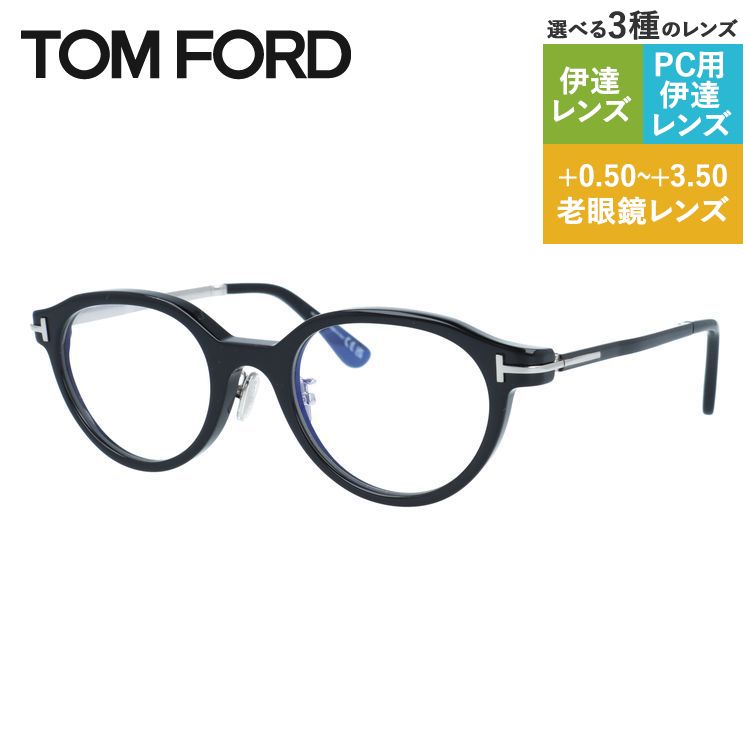 トムフォード メガネフレーム 伊達メガネ アジアンフィット（フルフィット） 調整可能ノーズパッド（クリングス） TOM FORD FT6023-D-B 005 51サイズ （TF6023DB 005 51） ボストン型 ブルーライトカット ユニセックス メンズ レディース