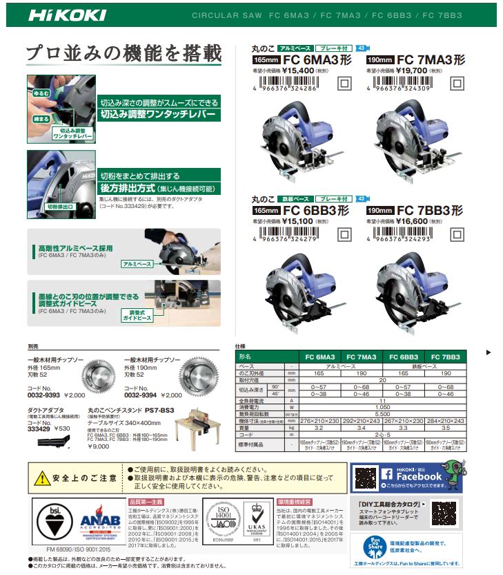 【日立工機】丸のこアルミベース165FC6MA3ハイコーキFC6MA2後継品