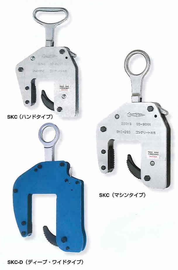 スーパーツール　Uジ鋼吊りクランプ　SKC250W｜Treasure　Town　店
