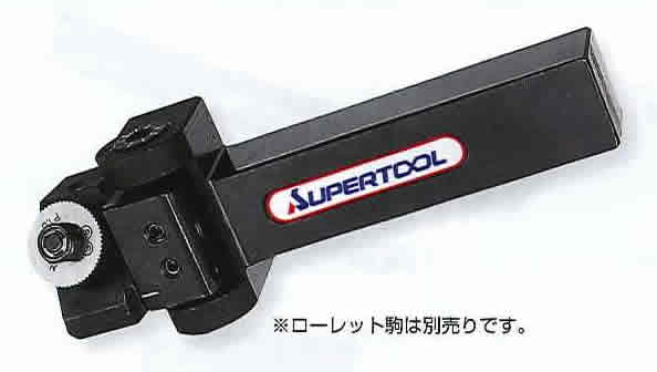 スーパーツール 節するローレットホルダー（鮃用） KH1CN25N