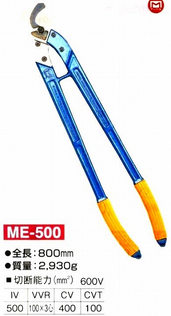 マーベル 有線テレビ切り手 銅線専用 ME-500