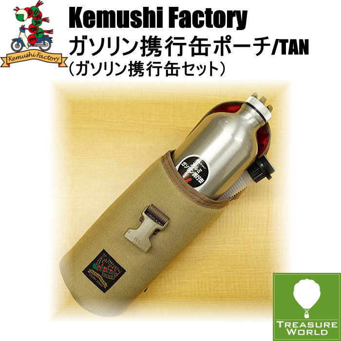 ベトキャリバッグ/TAN | Kemushi Factory