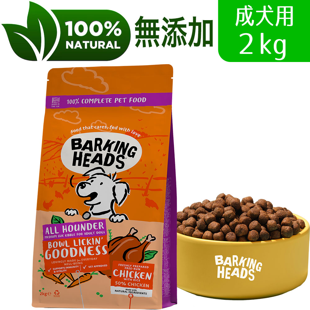 ドッグフード Leimama 楽天市場】BARKING HEADS バーキングヘッズ タミー ラビング
