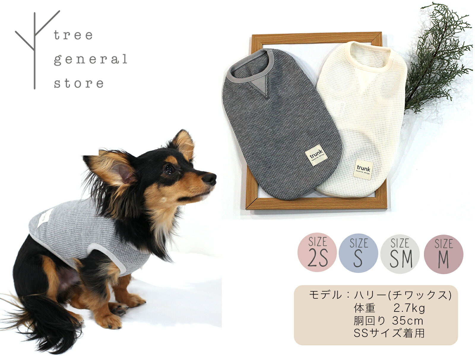 楽天市場 クリックポスト送料無料 犬 服 ウエア ノースリーブ 春夏 小型犬 中型犬 子犬 Ss S M ワッフルns グレー ホワイト 白 トランク お散歩 ペットグッズ ツリー Tree Trunk おすすめ Tree General Store