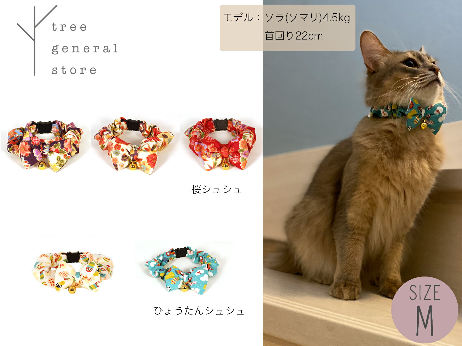 楽天市場 クリックポスト送料無料 猫 首輪 セーフティ 安全 鈴 桜 ひょうたんシュシュ Cc 和柄 だるま 赤 白 紫 緑 浅葱 日本 Japan リボン 花柄 おしゃれ かわいい Mサイズ ペットグッズ ツリー トランク Tree Trunk おすすめ Tree General Store