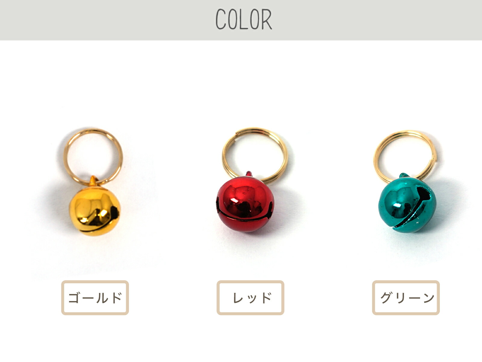 楽天市場 普通郵便送料無料 チャーム キーホルダー 猫 鈴 猫 首輪用 ゴールド レッド 赤 ブルー 青 グリーン 緑 ライム カラフル おしゃれ かわいい ペットグッズ ツリー Tree おすすめ Tree General Store