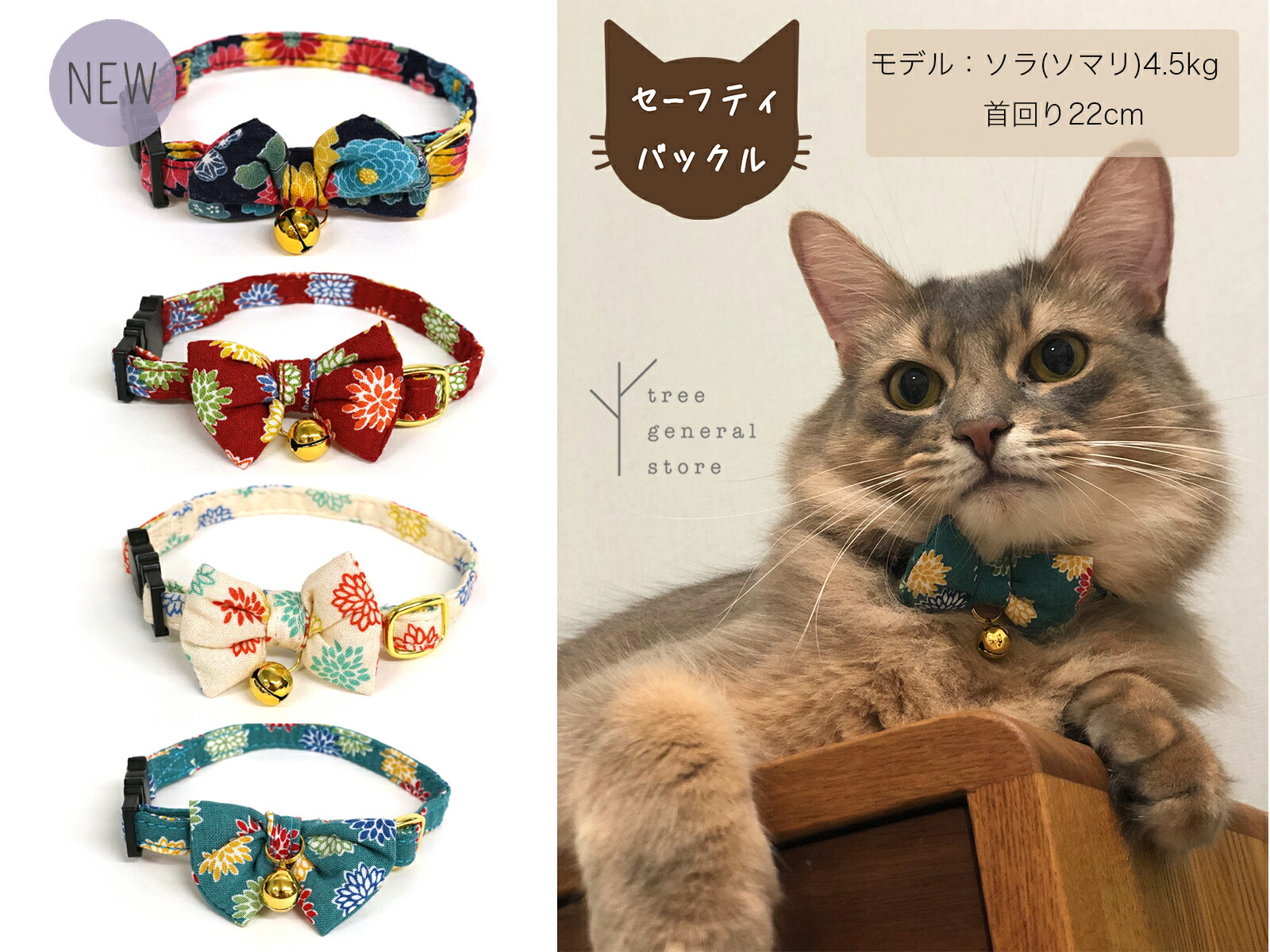 【クリックポスト送料無料】猫 首輪 セーフティ 安全 鈴 和柄 花柄 リボン[菊/CC] シンプル セーフティバックル JAPAN 白 赤  緑 日本 おしゃれ 可愛い Sサイズ ネコ首輪 ペットグッズ ツリー tree おすすめ TREE GENERAL STORE