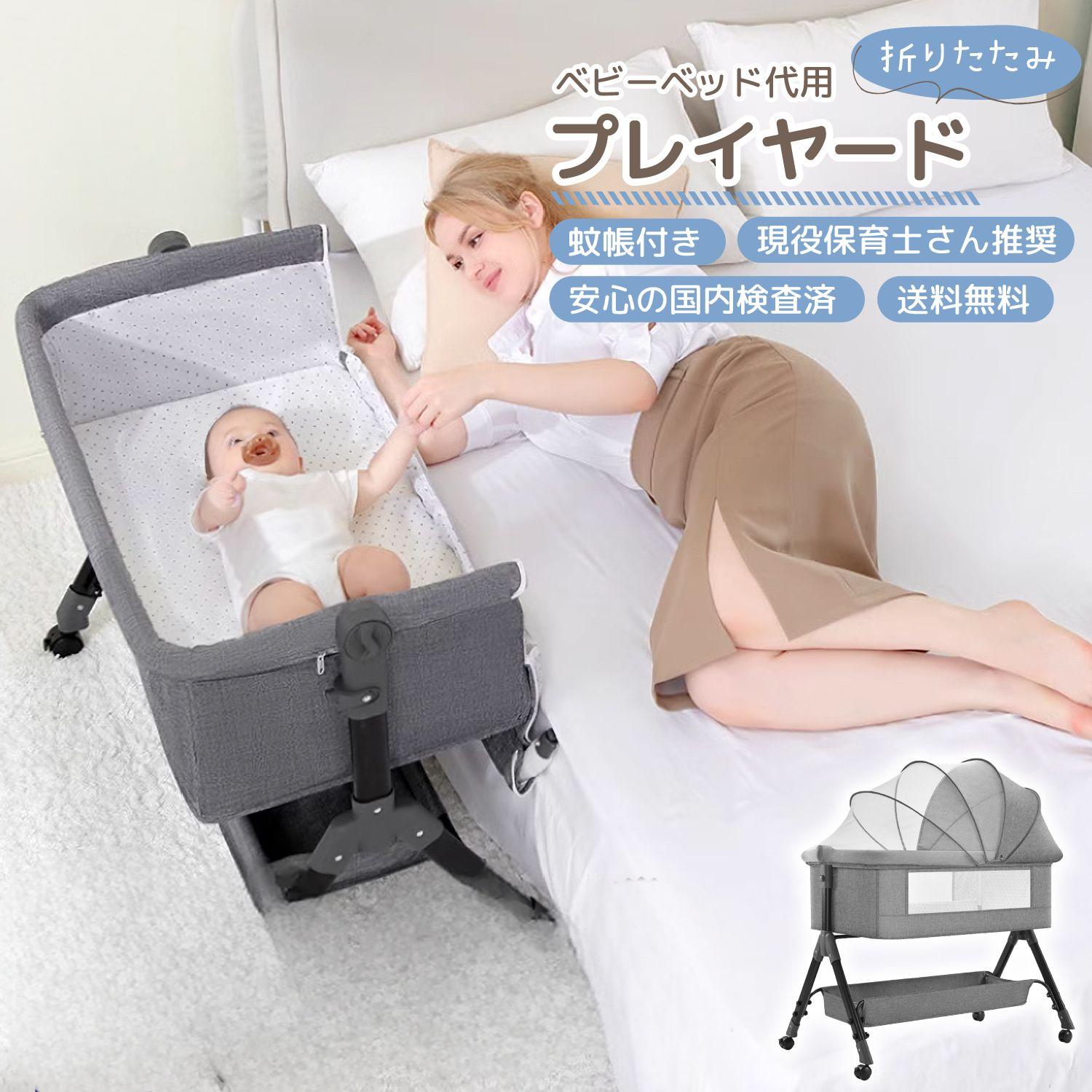 折りたたみベビーベッド プレイヤード代用 新生児添い寝安全設計 コンパクト収納 省スペース キャスター付き マットレス付きギフトセット 出産祝い 9,895円