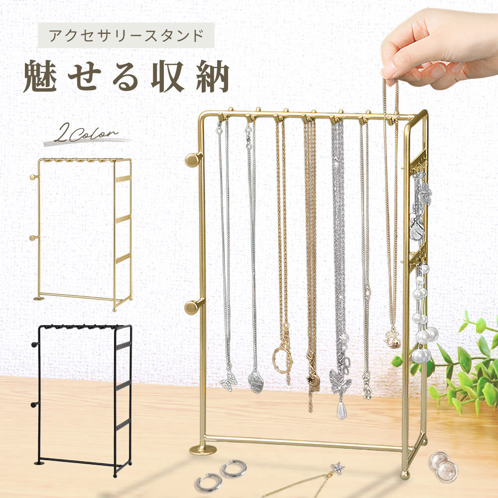 楽天市場】アクセサリースタンド アクセサリー収納 ネックレススタンド