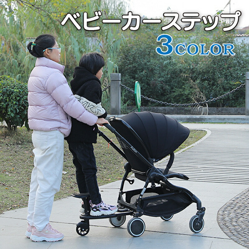 ベビーカー ステップボード 【2人乗り対応】 補助ペダル ツーウェイボード 軽量コンパクト 兄弟姉妹用 お出かけ用