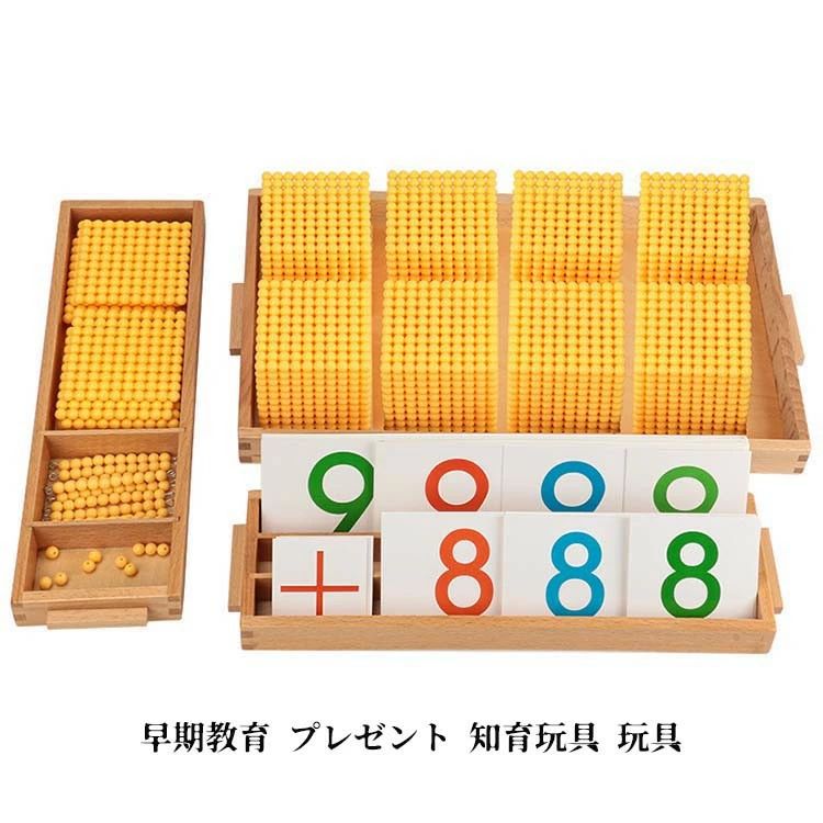 モンテッソーリ教具 １０進記数法1-1000の金ビーズ 数詞歌留多書き割り 早期受けつたえる 差し上げ物 知育手あそび 手あそび