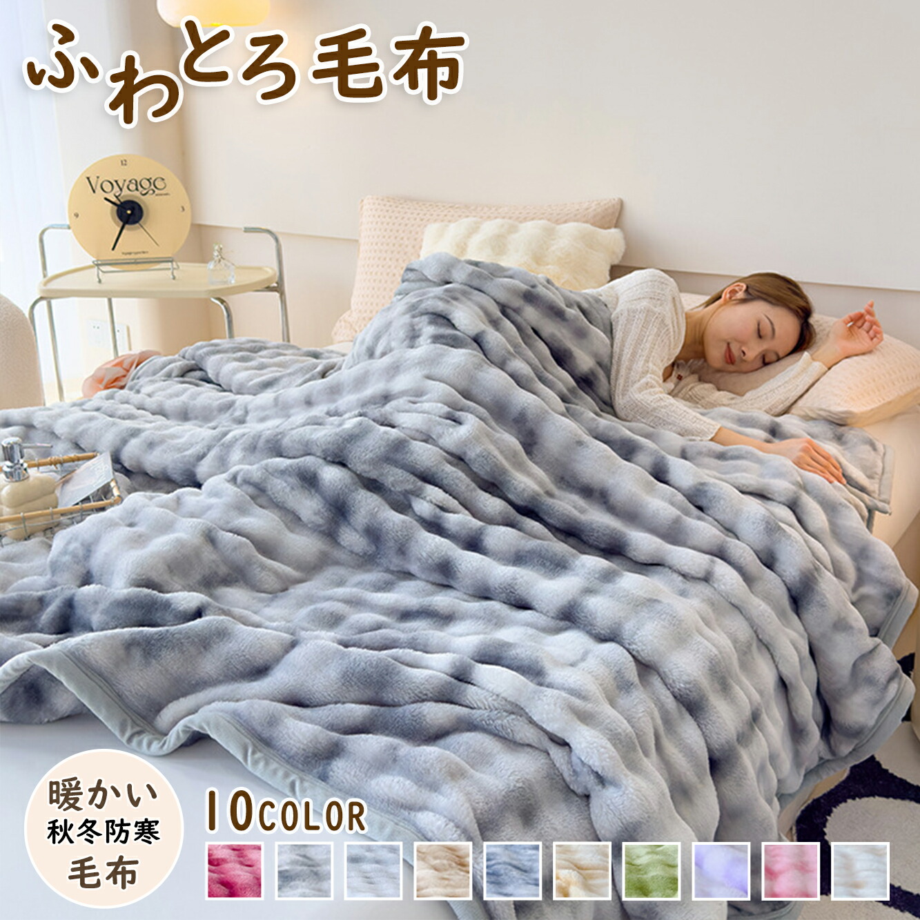 毛布 シングル 大判 ふわとろ 蓄熱ブランケット 洗濯可 軽量 厚手 北欧風 おしゃれ 膝掛け 掛け布団 暖かい 防寒 リビング 寝室用