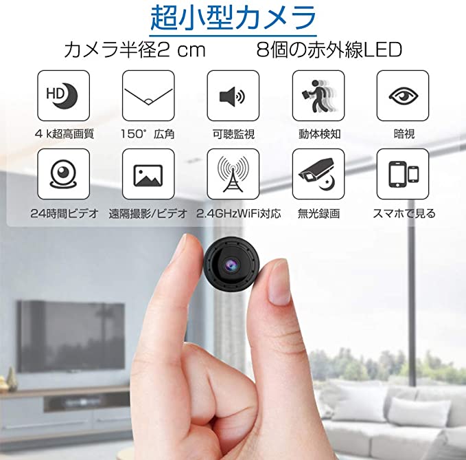Amazon Co Jp Wi Fi 超小型カメラ 隠しスパイカメラ 長時間録画録音 4k 1080p 防犯用監視カメラ 小型 盗撮カメラ 屋外 屋内用 ネットワークカメラ Iphone Android 遠隔操作 動体検知 携帯便利 日本語取扱 家電 カメラ