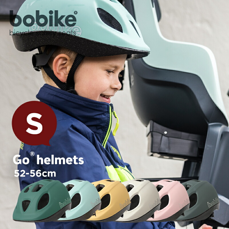 bobike GO Helmets S（ボバイク・ゴー・ヘルメット・S）自転車 