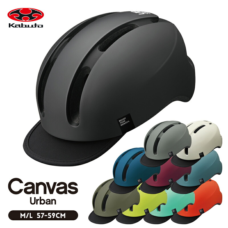 OGK KABUTO CanvasUrban（オージーケー カブト キャンバス アーバン）M/L ヘルメット 57〜59cm （自転車/スポーツ/ヘルメット/子供/大人/男性/女性/おしゃれ/バイザー付/帽子）