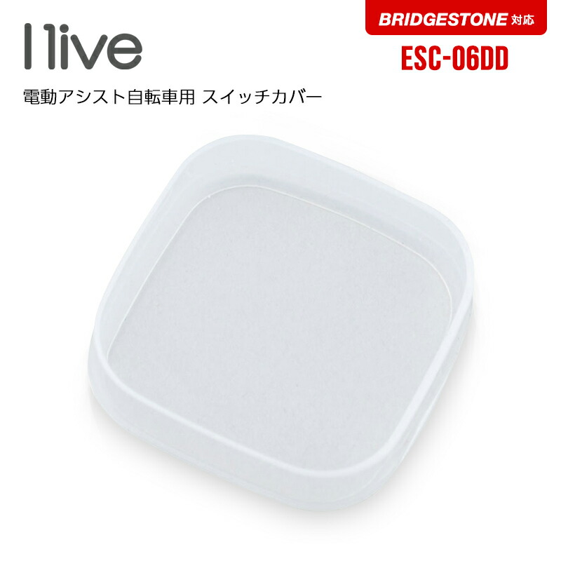 楽天市場】I-live アイリブ 電動アシスト自転車用 スイッチ