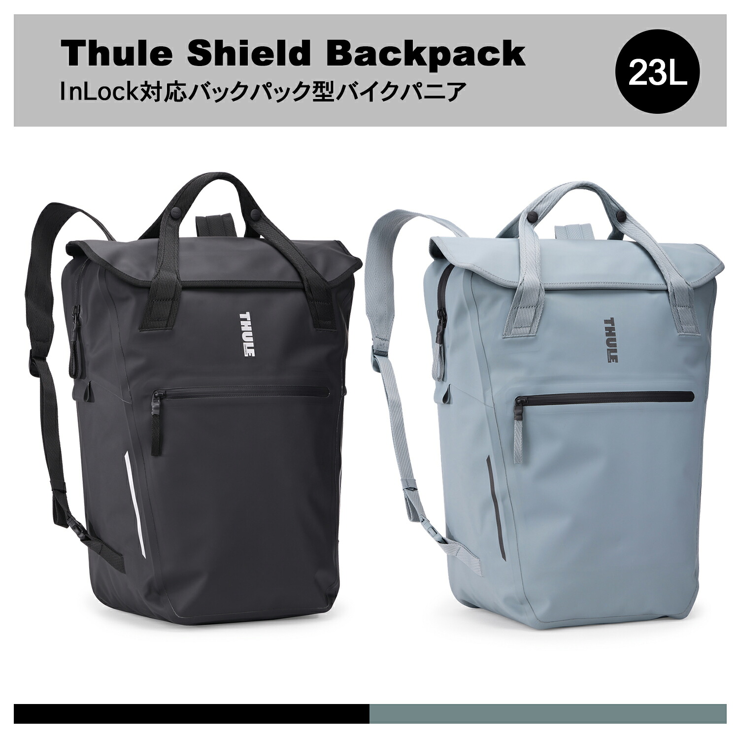 【貨物輸送無料】Thule Shield Backpack InLock相応ううしろ側風呂敷き包み型バイクパニア 23L （銀輪/銀輪うしろ側/パニア/通い/通学/パソコン背嚢/背嚢）