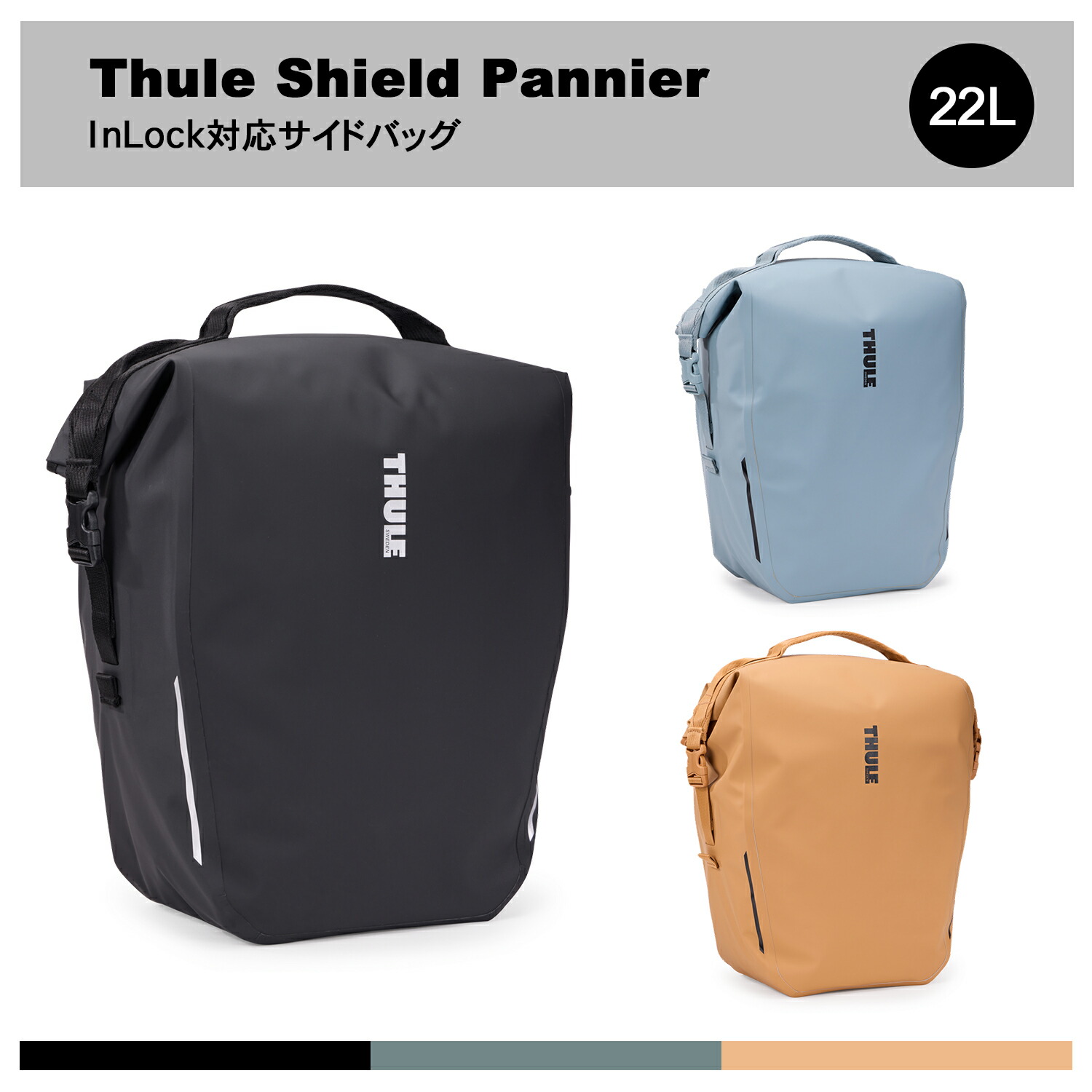 【6月中旬取っておく受け付け中】【貨物輸送無料】Thule Shield Pannier InLock相応う片方御徒面子 22L （銀輪/銀輪うしろ側/パニア）