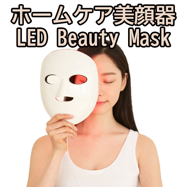 新しい到着 楽天市場 美容器 韓国人気商品 Chom Chom Ledマスク ホームケア 美顔器 Led Beauty Mask 美容マスク リフトアップ Led 美顔機 マスク フェイス むくみ エイジングケア クマ ほうれい線 フェイスライン 母の日 プレゼント ギフト Tabinoki House 全国