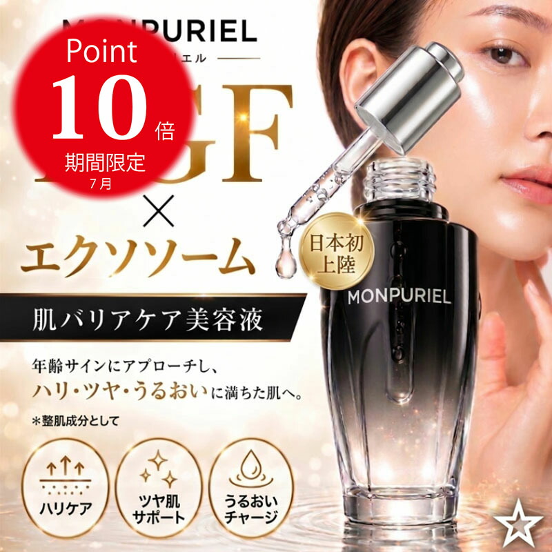 「POINT10倍」新入荷【モンピュリエル】デイリー オールインワン アンプル 30ml 高純度CHA-EGF配合 エクソソーム ツボクサ葉水 美容液 保湿 ハリ ツヤ キメ 乾燥肌 敏感肌 スキンケア 韓国コスメ|TABINOKI HOUSE