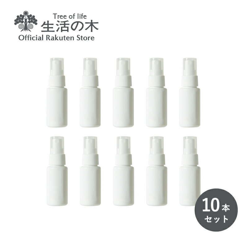 楽天市場】【 生活の木 公式 】スプレー容器 50ml（透明）10本セット | アルコール対応 アロマ アロマクラフト スプレーボトル 霧吹き  スプレー容器 ミニボトル アトマイザー 除菌スプレー 消毒 アルコール ミスト 細かい 小分け容器 小分け : 生活の木 公式楽天市場店