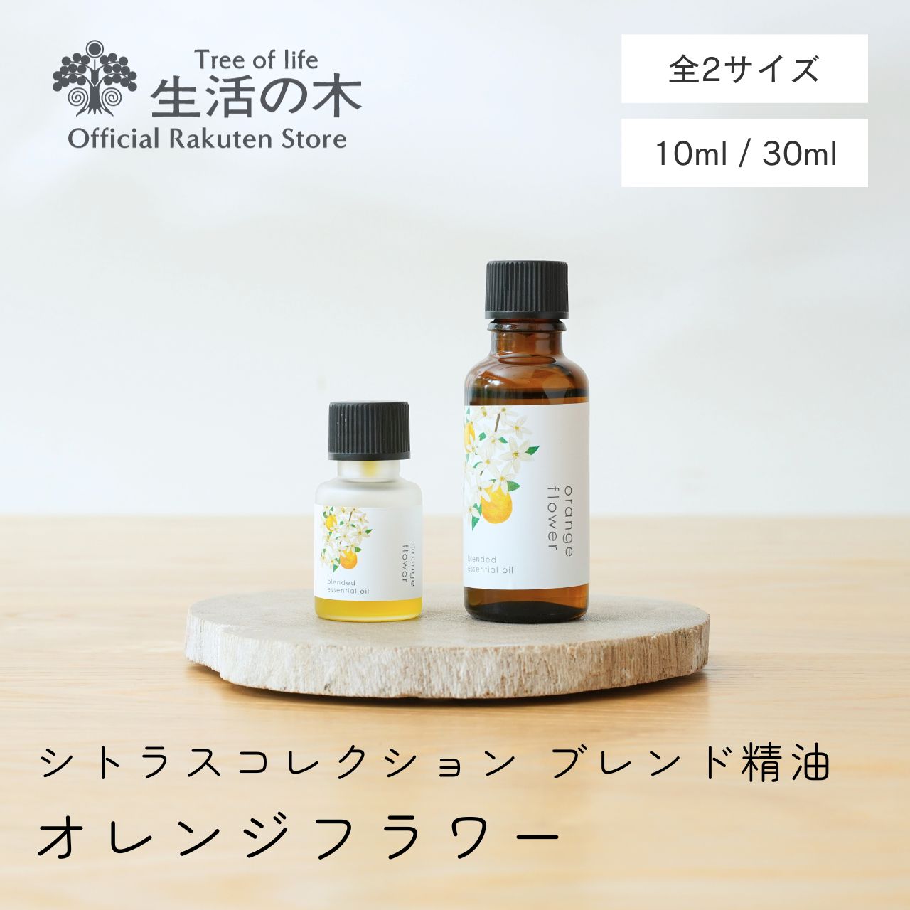 楽天市場】【 生活の木 公式 】ミモザ ミストコロン 30ml | 国際女性