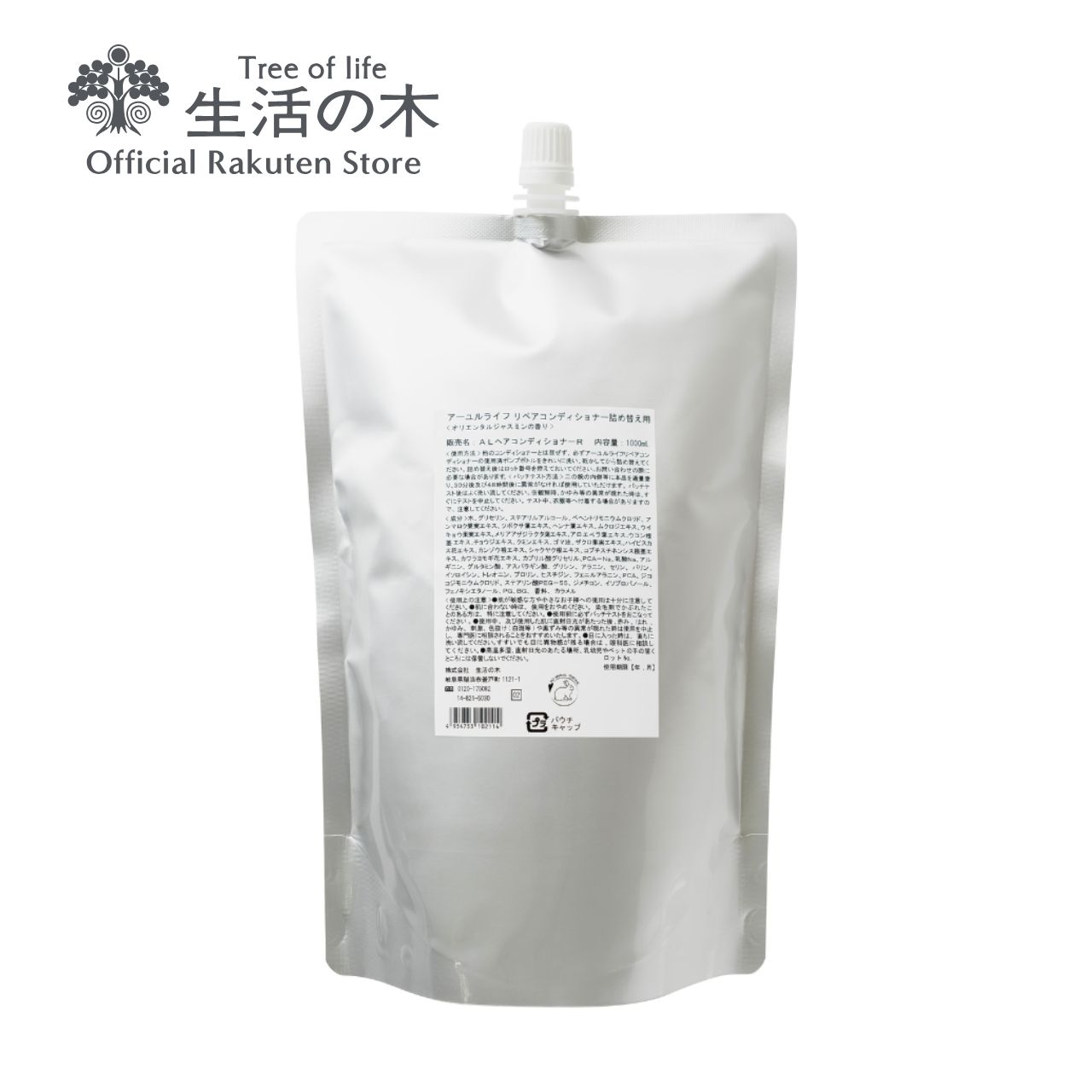 楽天市場】【 生活の木 公式 】スカルプケア コンディショナー