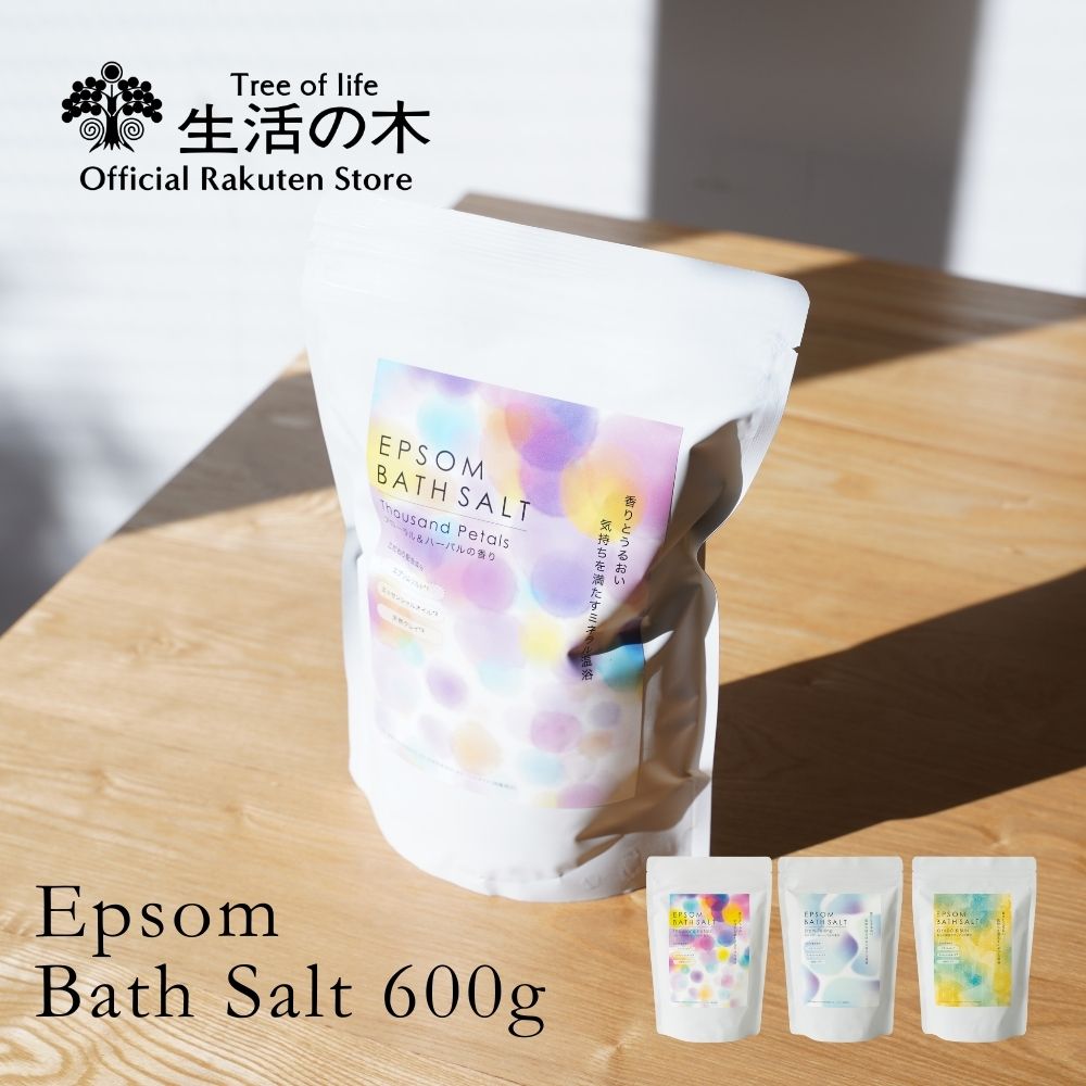 楽天市場】【 生活の木 公式 】エプソムソルト 900g | 入浴剤 国産