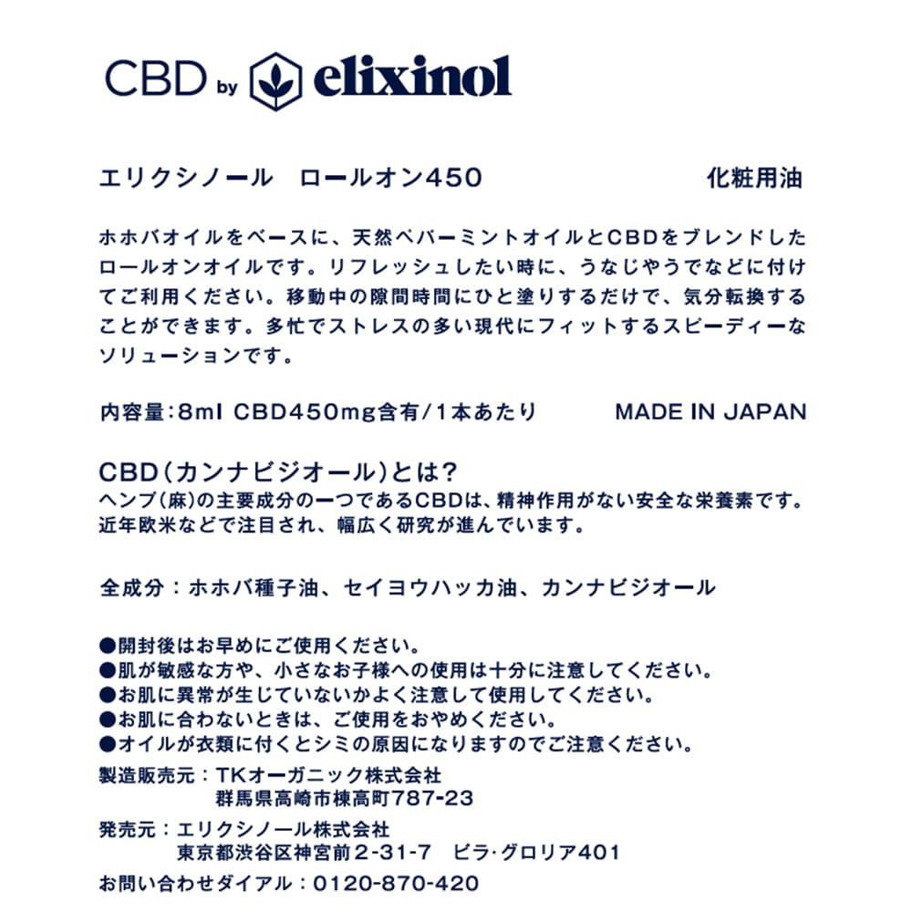 市場 生活の木 麻 高濃度 公式 ヘンプ ロールオン450 エリクシノール 最高濃度 CBD 抽出物 リピーター 8ml 450mg