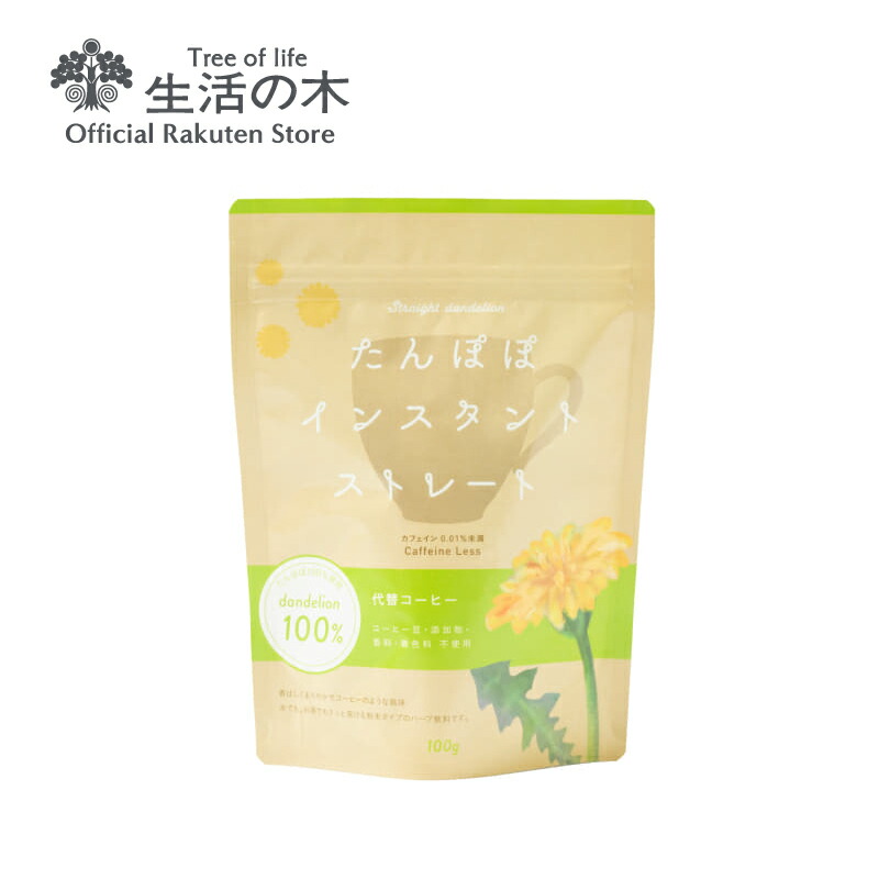 たんぽぽ インスタント ストレート Straight dandelion 100g 代替コーヒー カフェインレス コーヒー豆不使用 添加物不使用  香料不使用 着色料不使用 砂糖不使用 豪華な