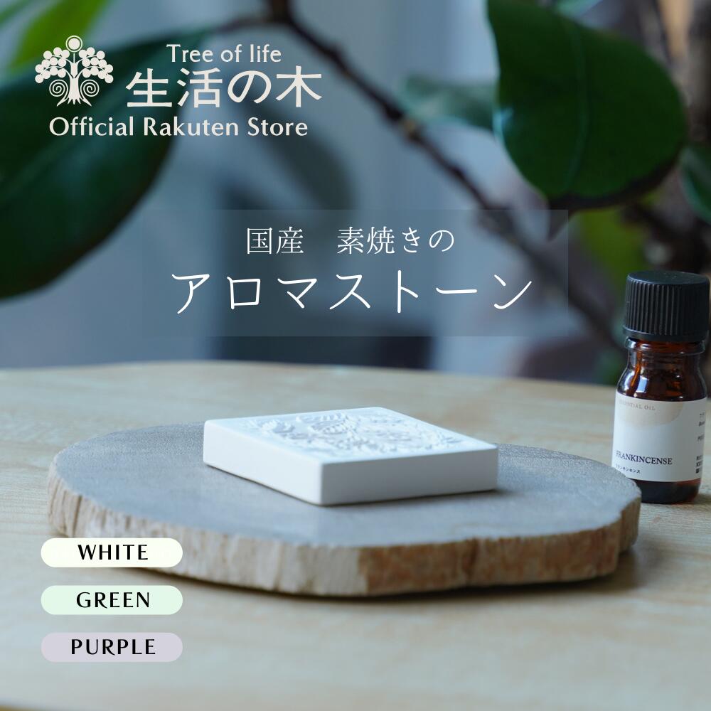 楽天市場】【 生活の木 公式 】人気アロマ 選べる3本セット 5ml