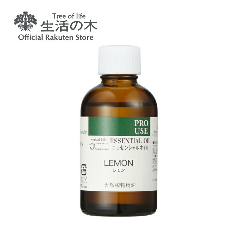 Dai 1 Kurai Kakutoku 【生活の木 公式】レモン精油 / Lemon 50ml | アロマオイル アロマ 精油 エッセンシャルオイル  柑橘系 Shinchaku Shouhin-css.edu.om