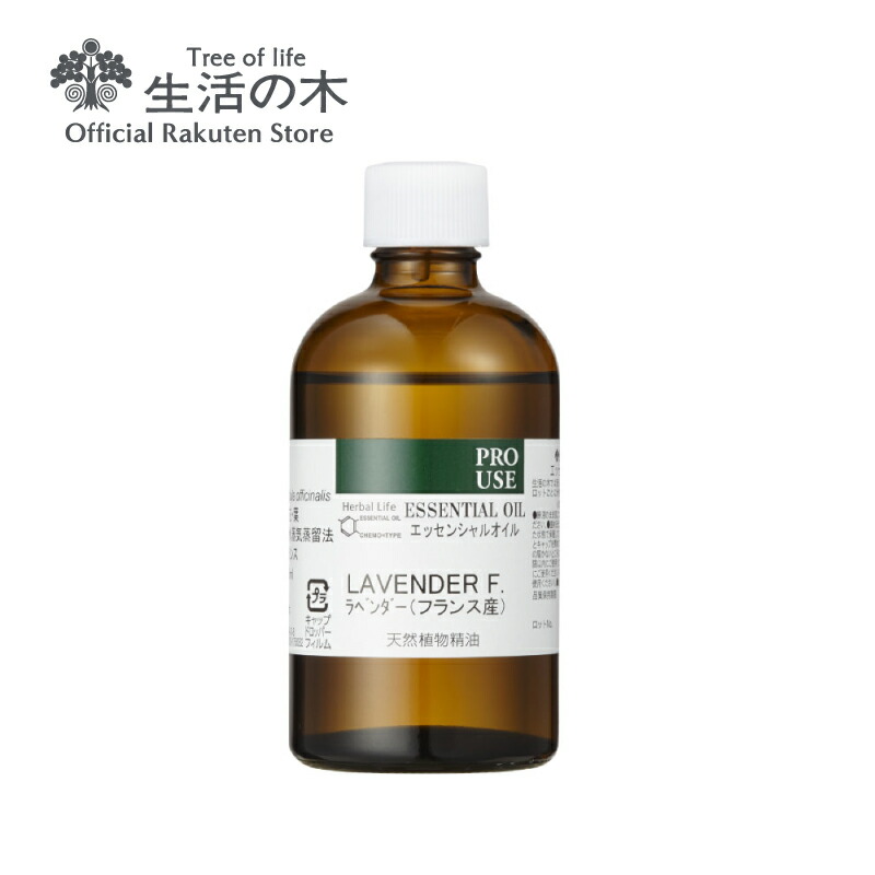 訳ありセール ラベンダー フランス産 真正ラベンダー 精油 Lavender France 100ml アロマオイル アロマ エッセンシャルオイル  fucoa.cl