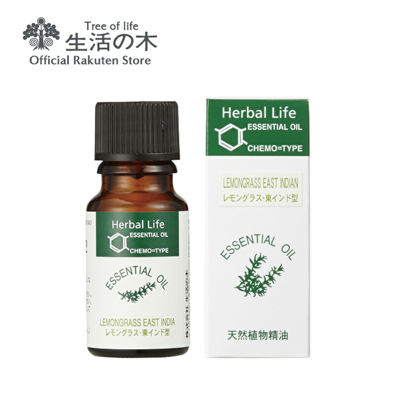 レモングラス 東インド型精油 Lemongrass East India type 10ml アロマオイル アロマ 精油 エッセンシャルオイル 【在庫 あり/即出荷可】