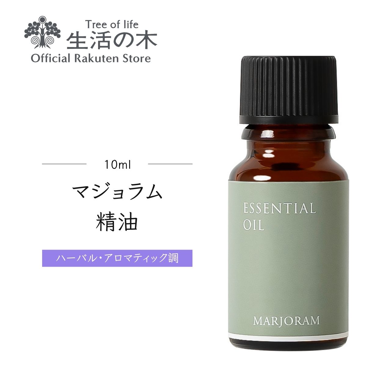 生活の木 エッセンシャルオイル すっきり 30ml 新品未開封 