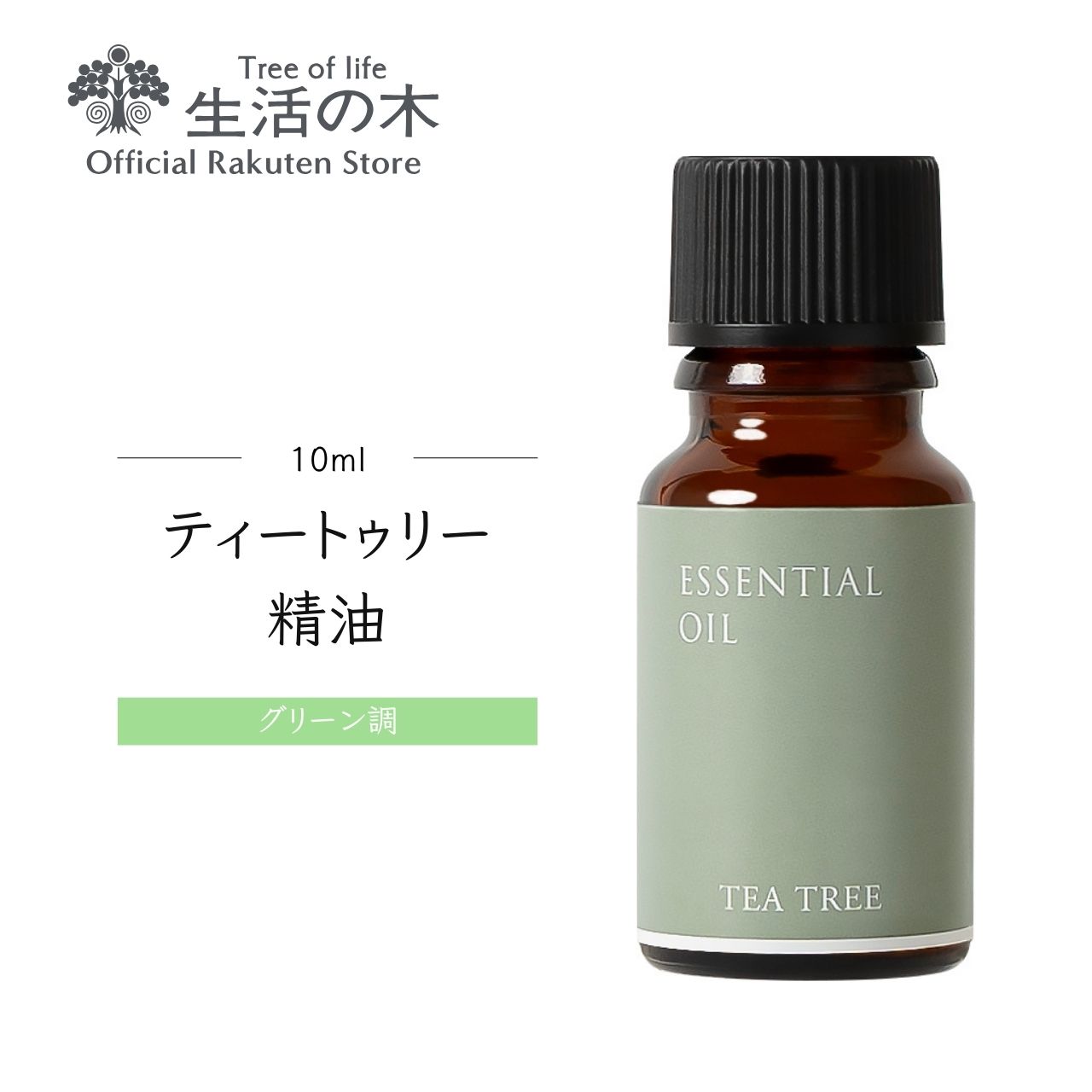 楽天市場】【 生活の木 公式 】ネムリラ ブレンド精油 ラベンダー 10ml