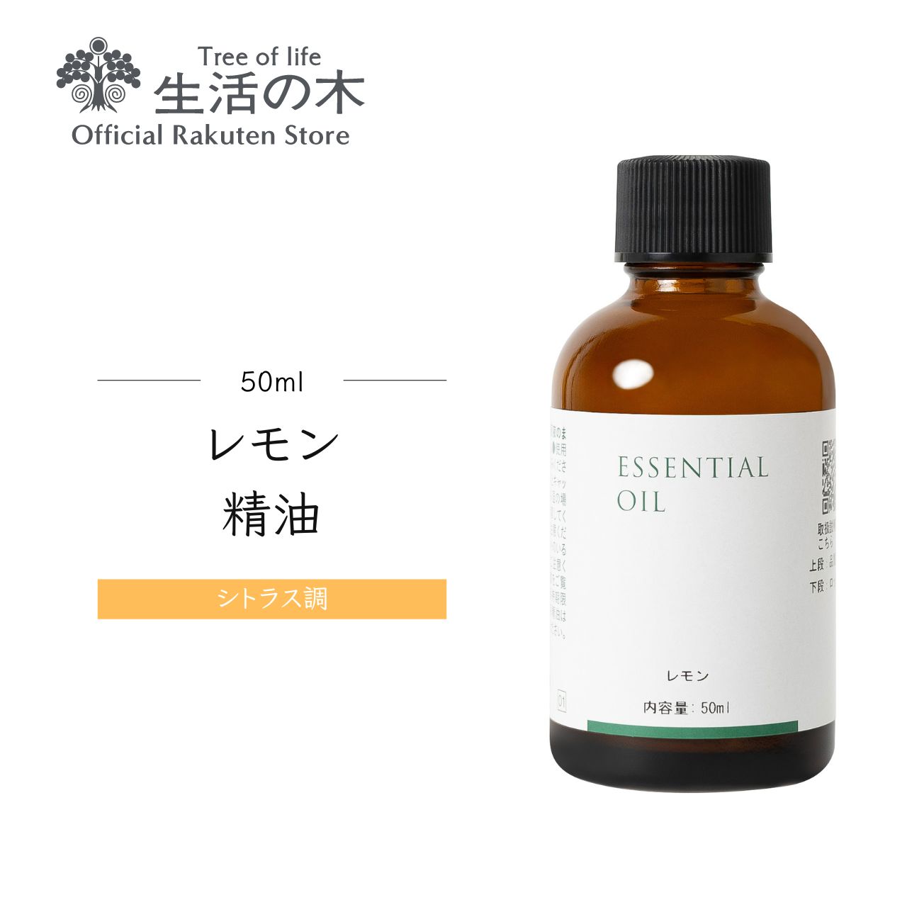 レモンティートゥリー精油/Lemon tea tree – 生活の木