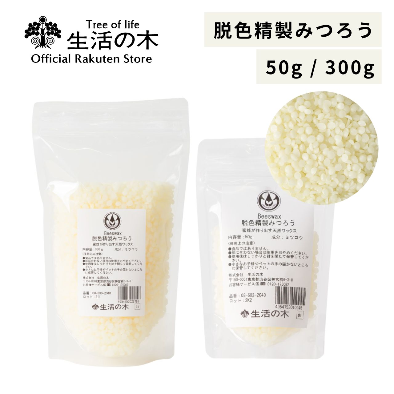 楽天市場】【 生活の木 公式 】パーム乳化ワックス / Palm emulsifying
