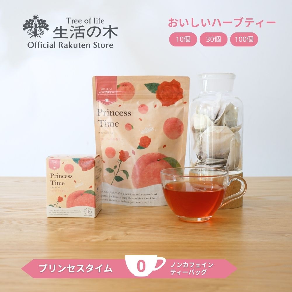 楽天市場】【 生活の木 公式 】おいしいハーブティー フルーツティー