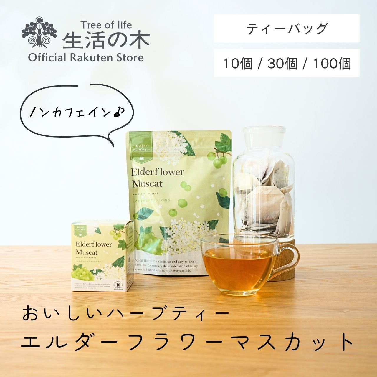 生活の木おいしいハーブティー おいしいハーブティー ムーンガーデン ティーバッグ – 生活の木