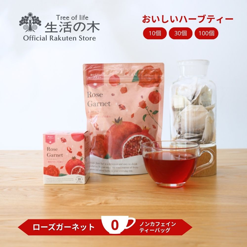 楽天市場】【 生活の木 公式 】おいしいハーブティー フルーツティー