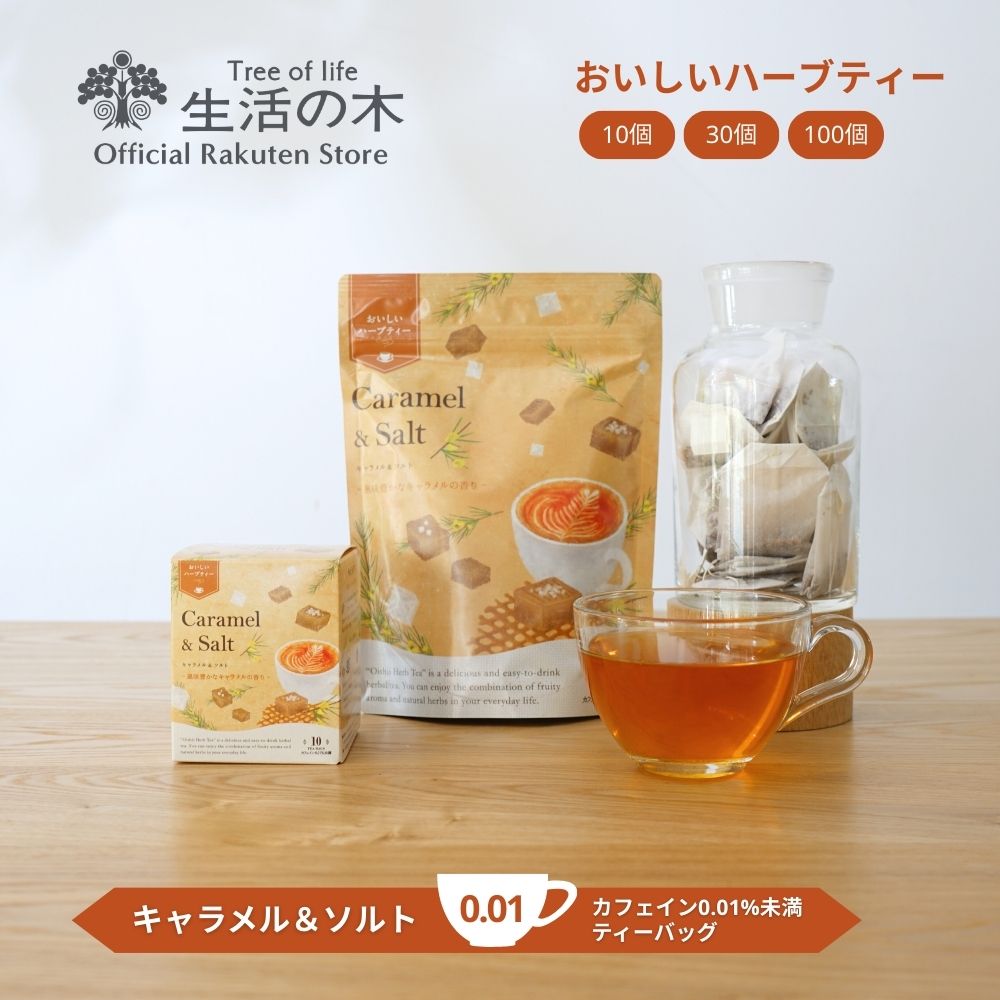 楽天市場】【 生活の木 公式 】おいしいハーブティー フルーツティー